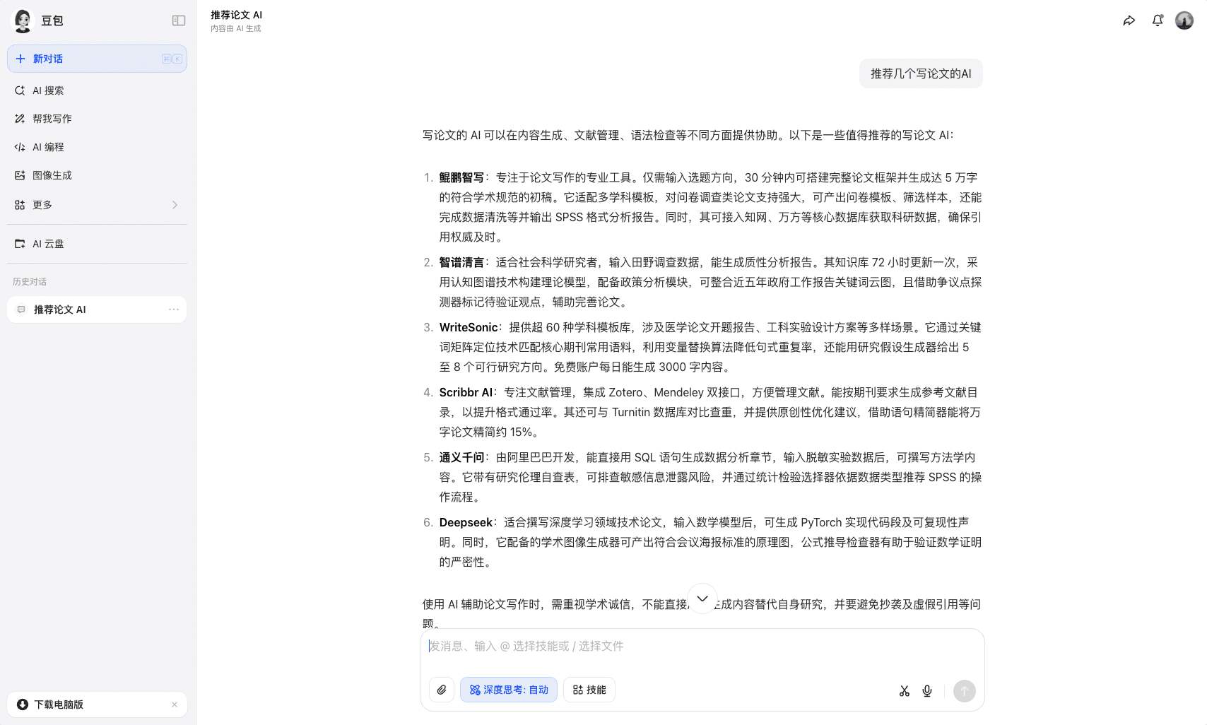 豆包AI