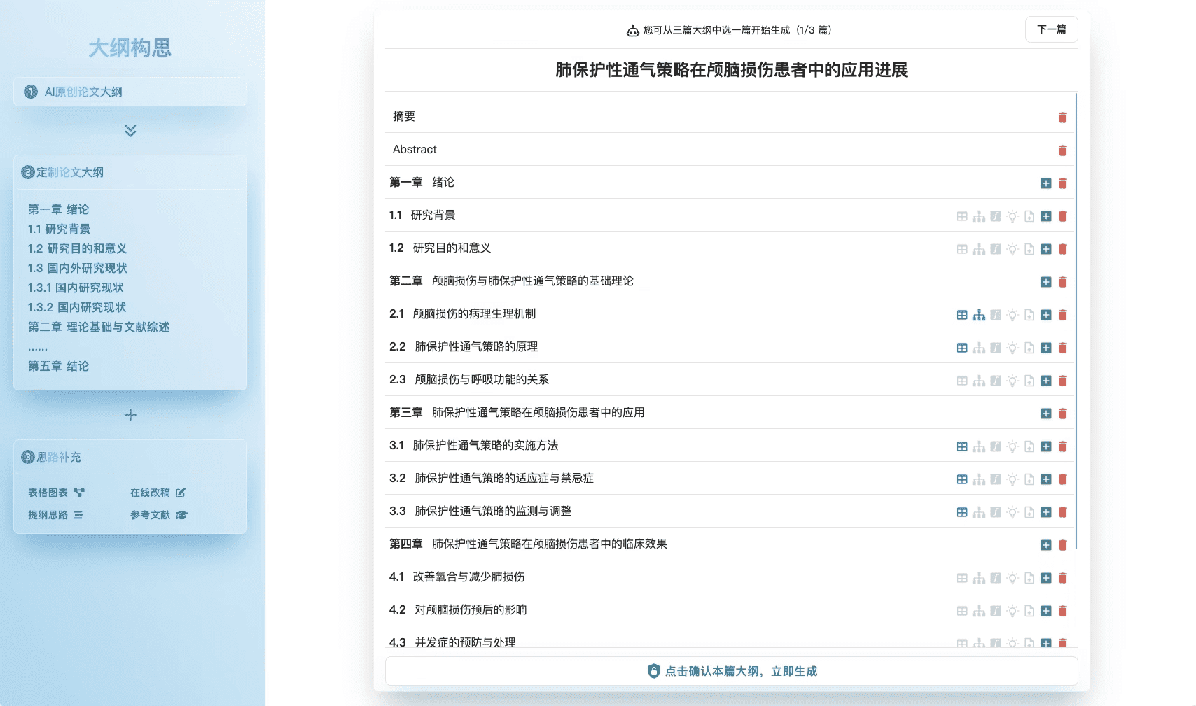 瑞达写作AI智能大纲