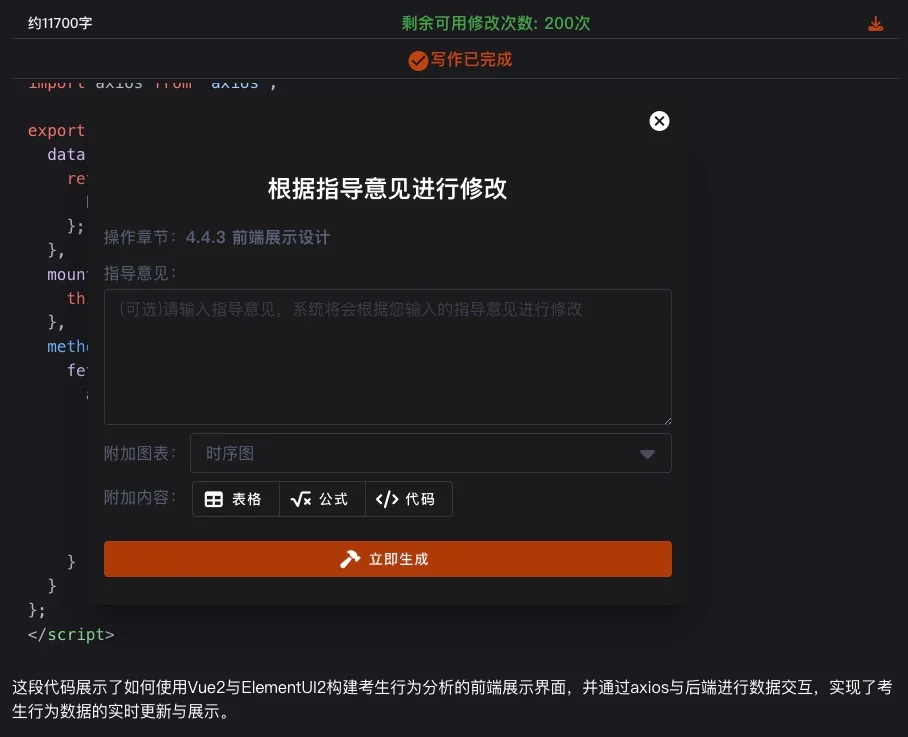 AI在线改稿